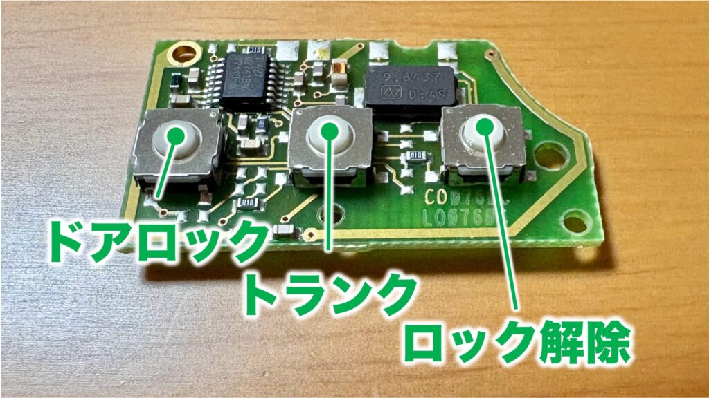 古いアウディA3のリモコン(キーレス)の基板