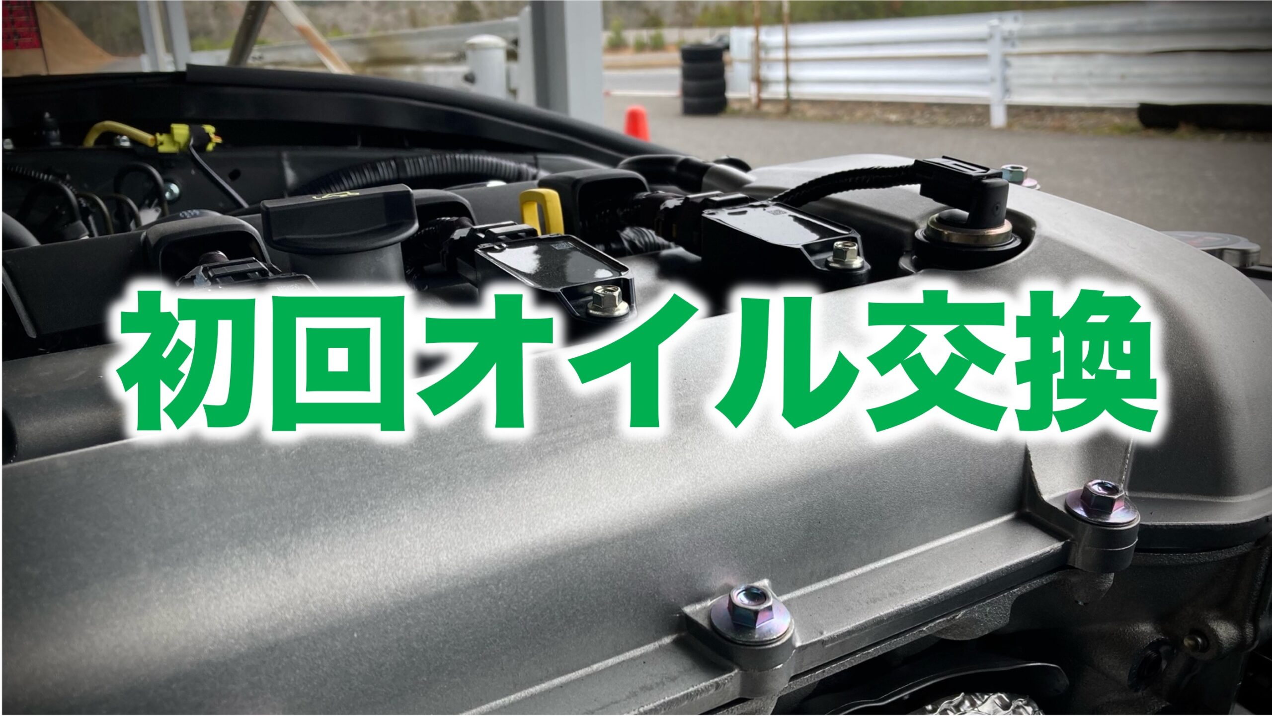 ロードスターRFのエンジン