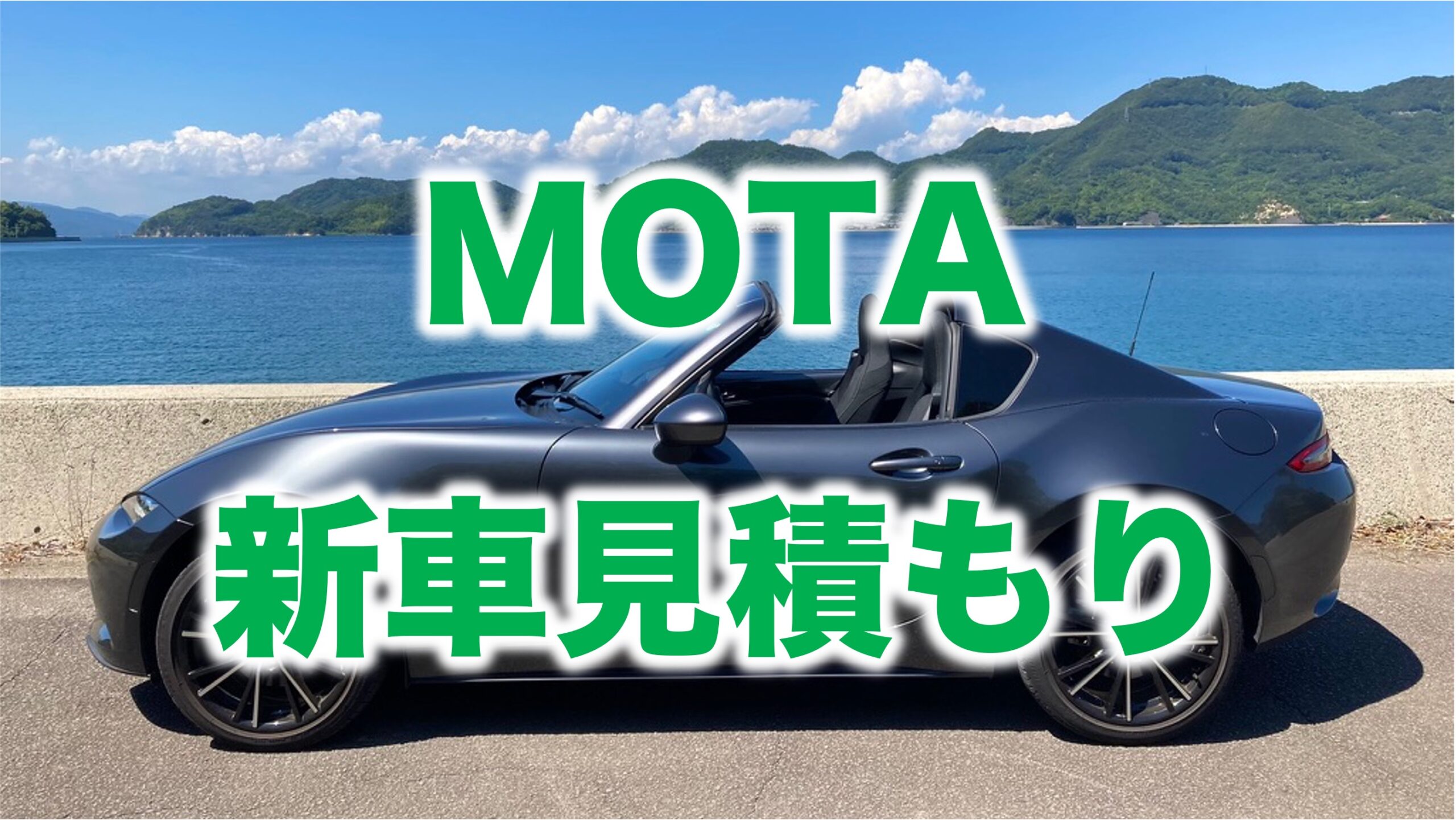 ロードスターRFと海