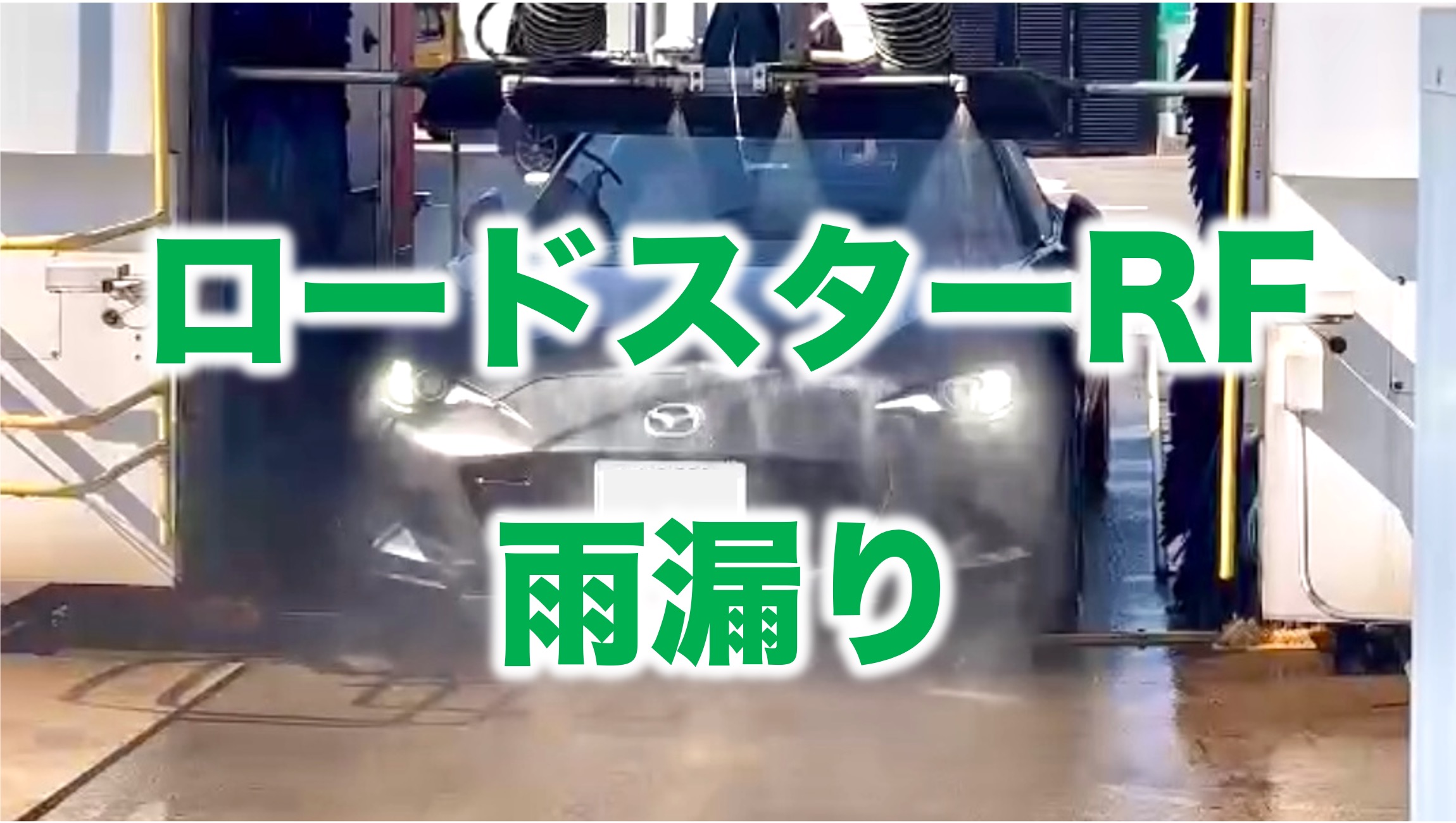 ロードスターRF